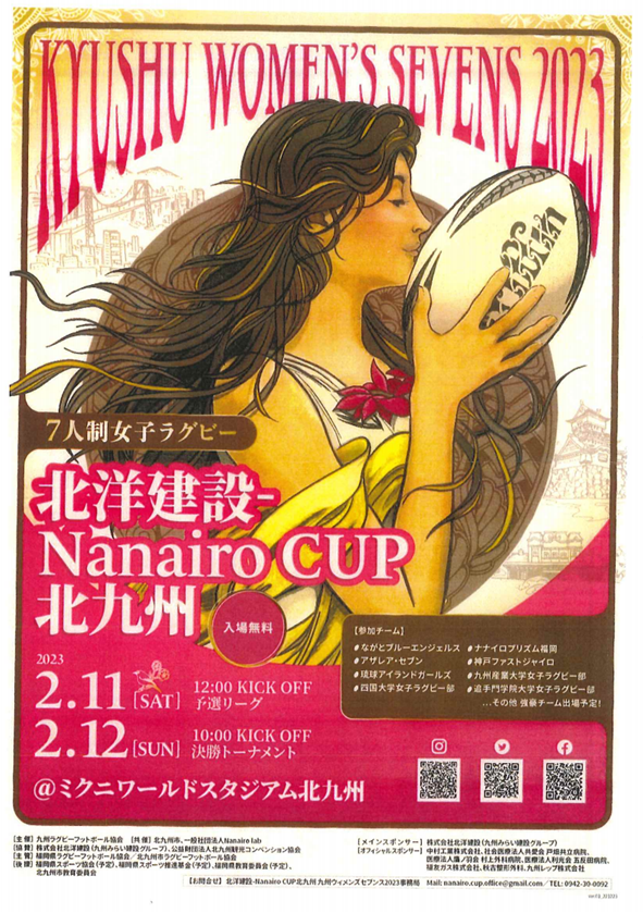 KYUSHU WOMEN'S SEVENS CUP